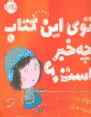 توی این کتاب چه خبر است؟